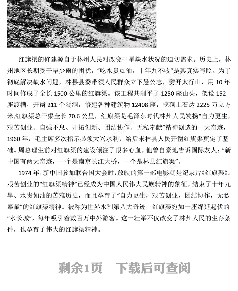 一文解读红旗渠精神PPT中国共产党人的精神谱系微党课(讲稿)