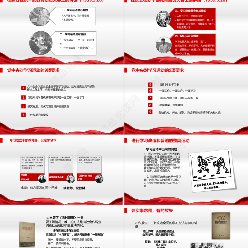 延安精神微党课PPT模板