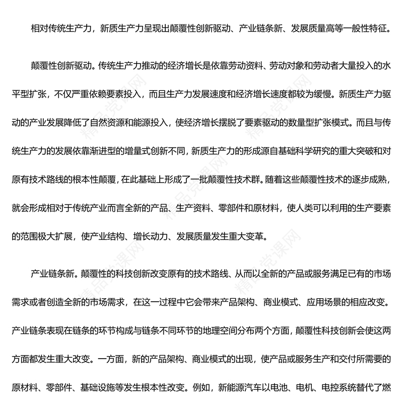 深度把握新质生产力的主要特征与形成机制ppt优质优质风新质生产力党组织理论课堂课件(讲稿)