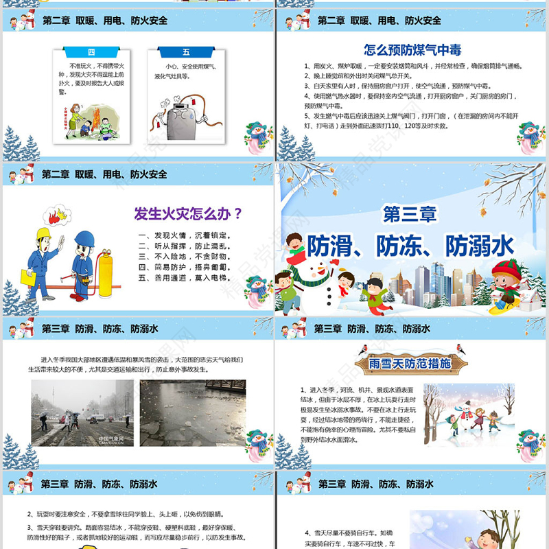 原创寒假安全教育春节安全假期安全主题班会-版权可商用