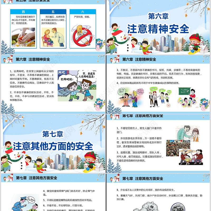 原创寒假安全教育春节安全假期安全主题班会-版权可商用