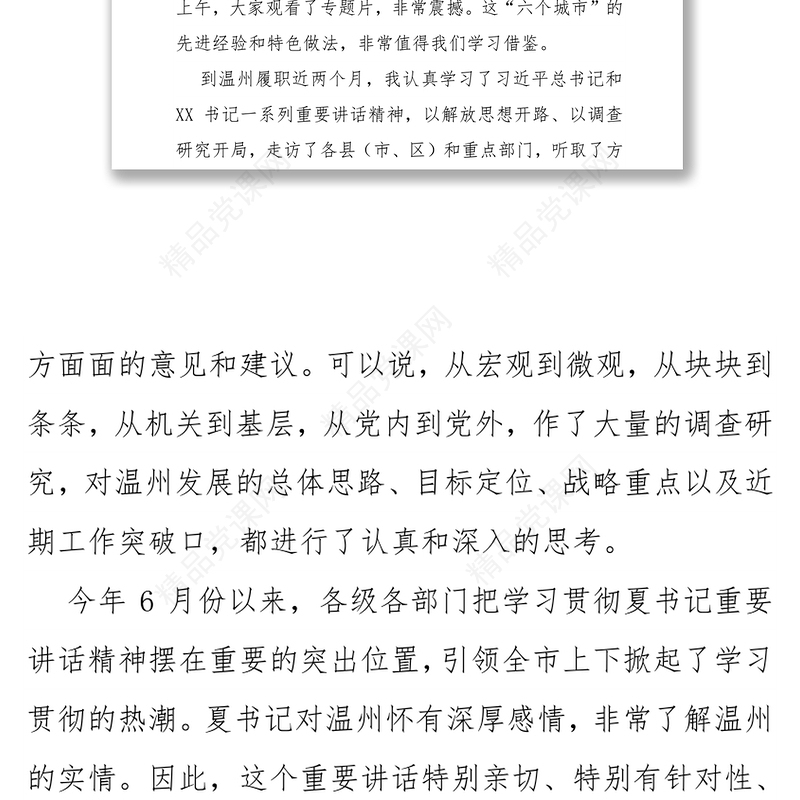 在市委工作务虚会上的讲话