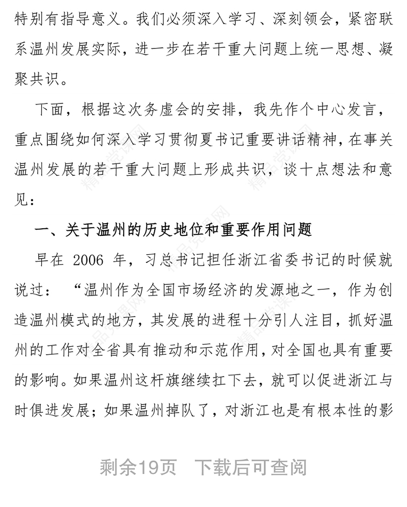 在市委工作务虚会上的讲话