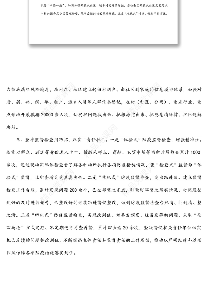 街道创建“无疫社区”工作情况汇报