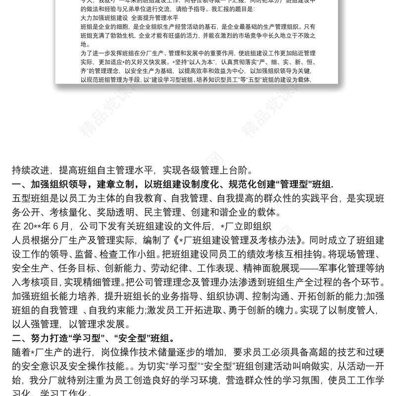 班组建设宣传稿件