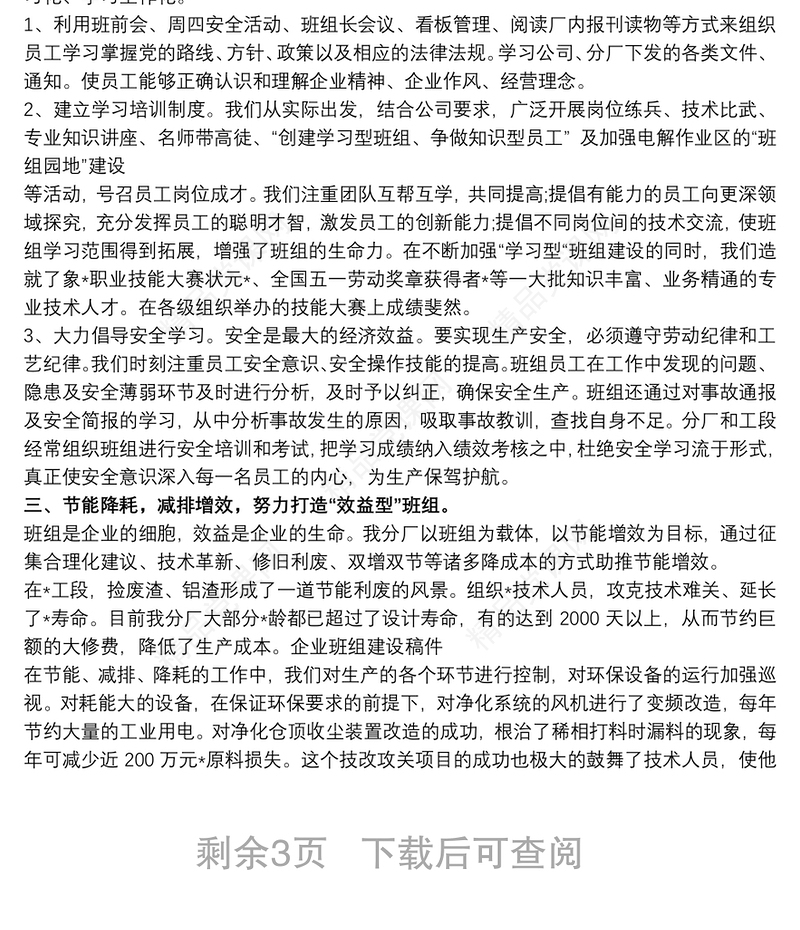 班组建设宣传稿件