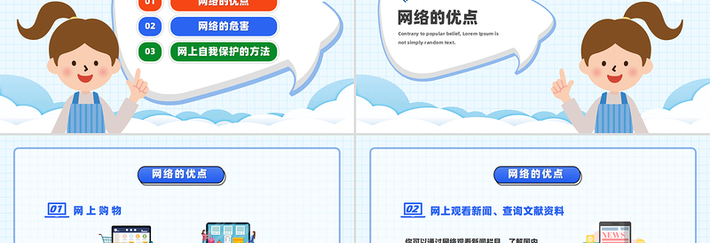 中小学生网络安全教育PPT童趣创意主题班会课件模板