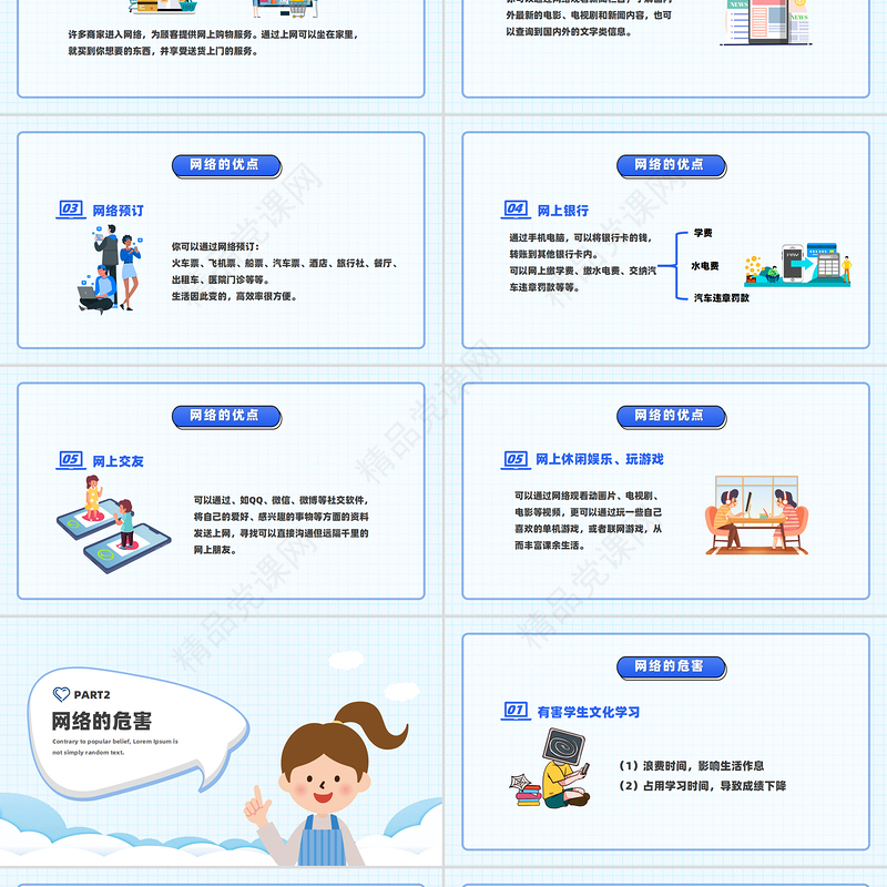 中小学生网络安全教育PPT童趣创意主题班会课件模板