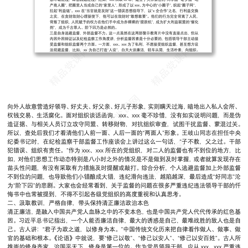 观看警示教育片后体会发言