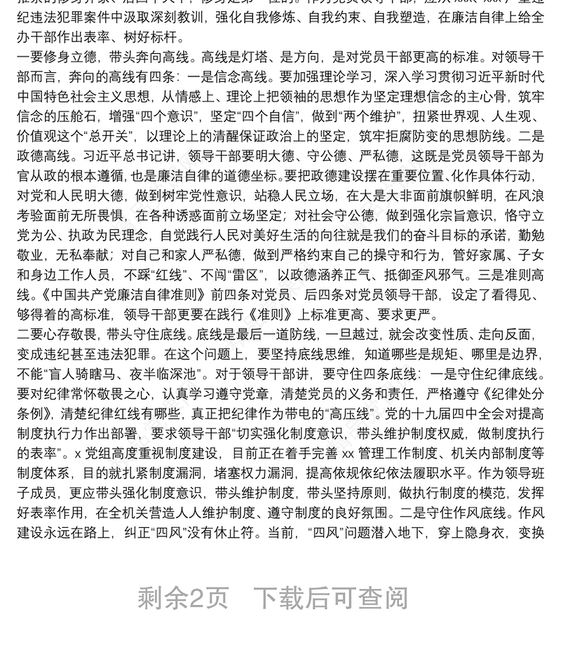 观看警示教育片后体会发言