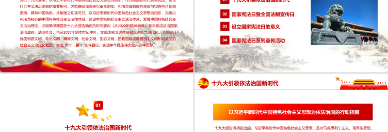 国家宪法日全国法治宣传日主题班会PPT模板