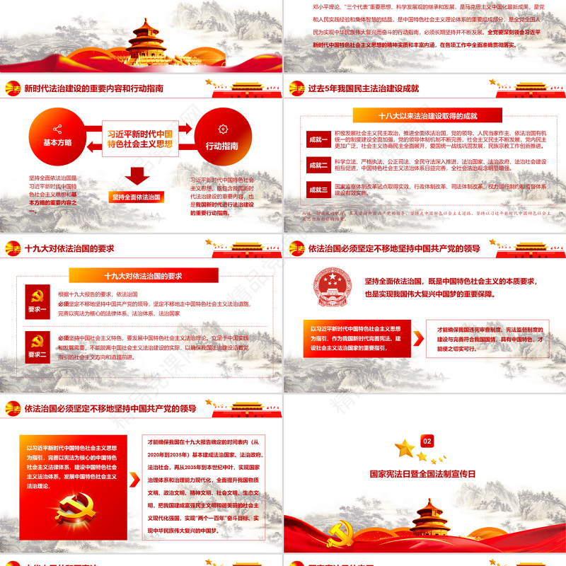国家宪法日全国法治宣传日主题班会PPT模板