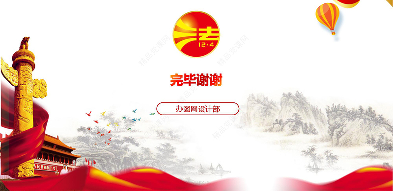 国家宪法日全国法治宣传日主题班会PPT模板