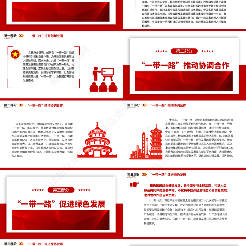 2023“一带一路”引领全球发展新理念ppt党政风极简风高质量共建“一带一路”党建专题党员党课学习课件
