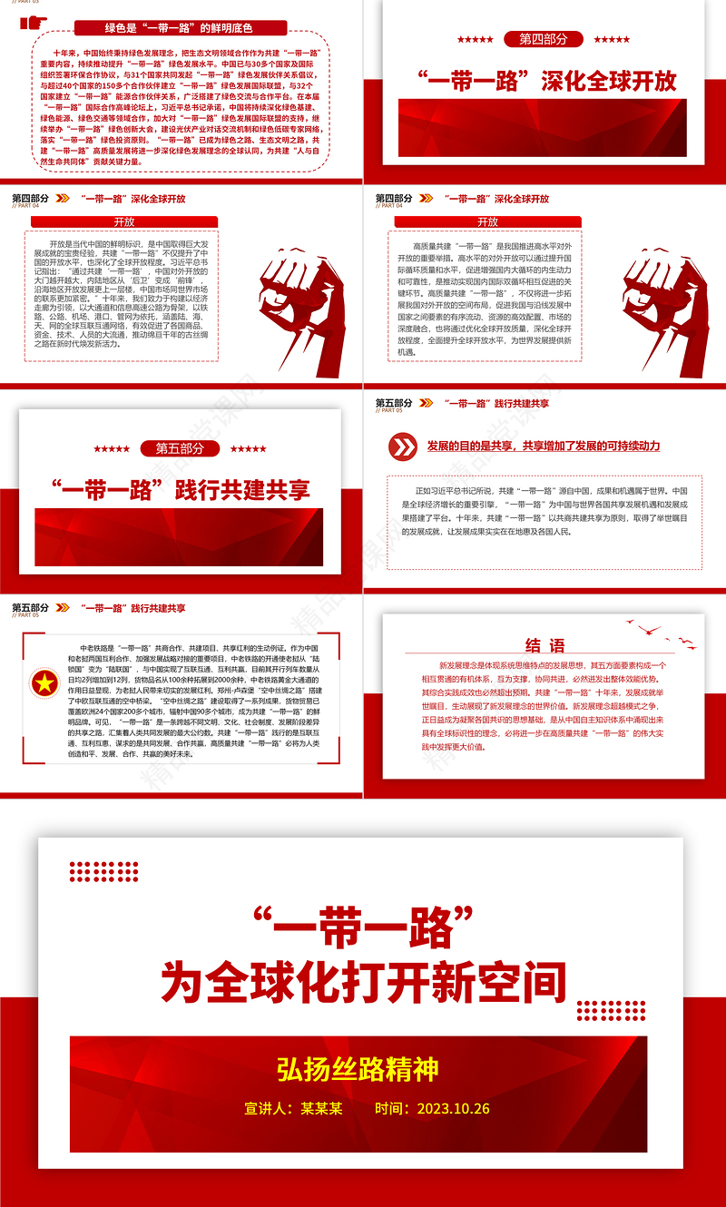 2023“一带一路”引领全球发展新理念ppt党政风极简风高质量共建“一带一路”党建专题党员党课学习课件
