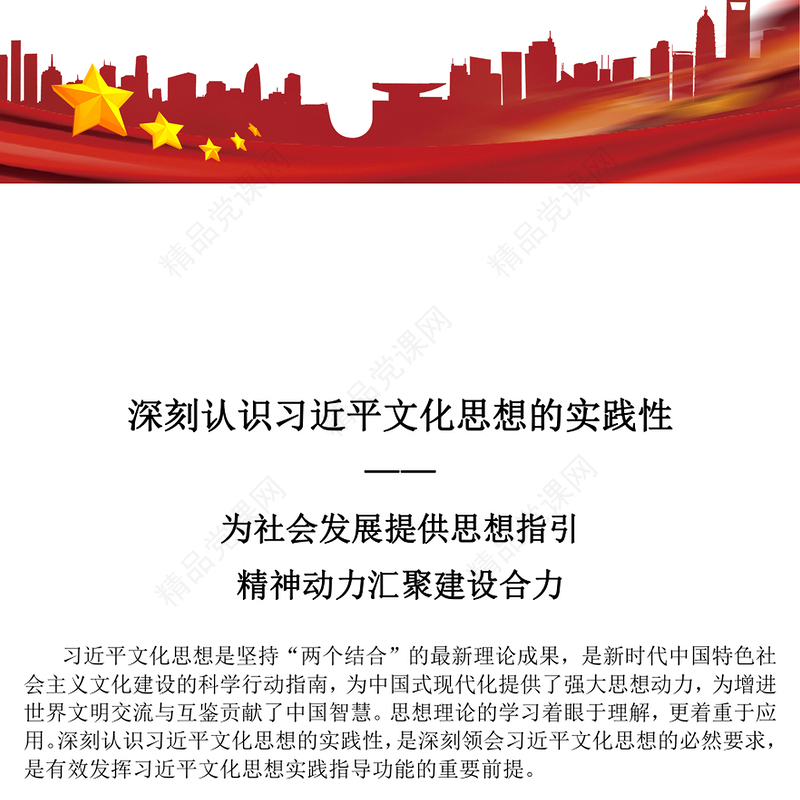 精美创意风为社会发展提供思想指引精神动力汇聚建设合力PPT下载(讲稿)