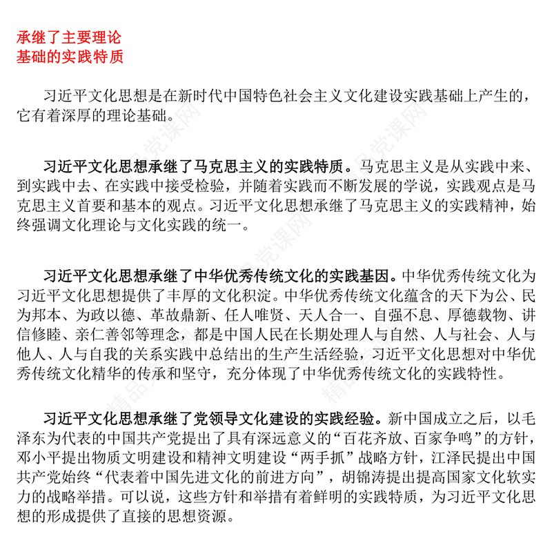 精美创意风为社会发展提供思想指引精神动力汇聚建设合力PPT下载(讲稿)