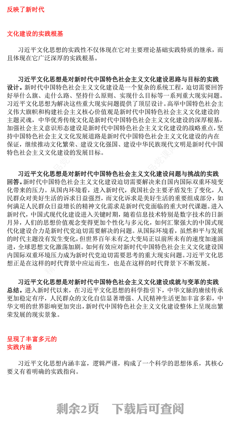 精美创意风为社会发展提供思想指引精神动力汇聚建设合力PPT下载(讲稿)