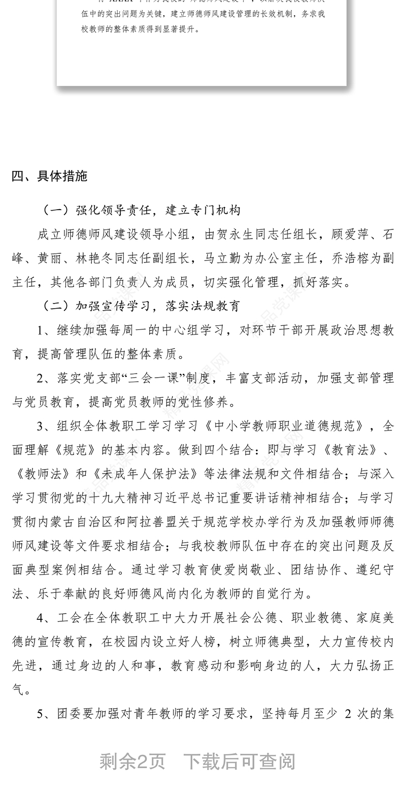 学校XXXX年师德师风建设工作计划