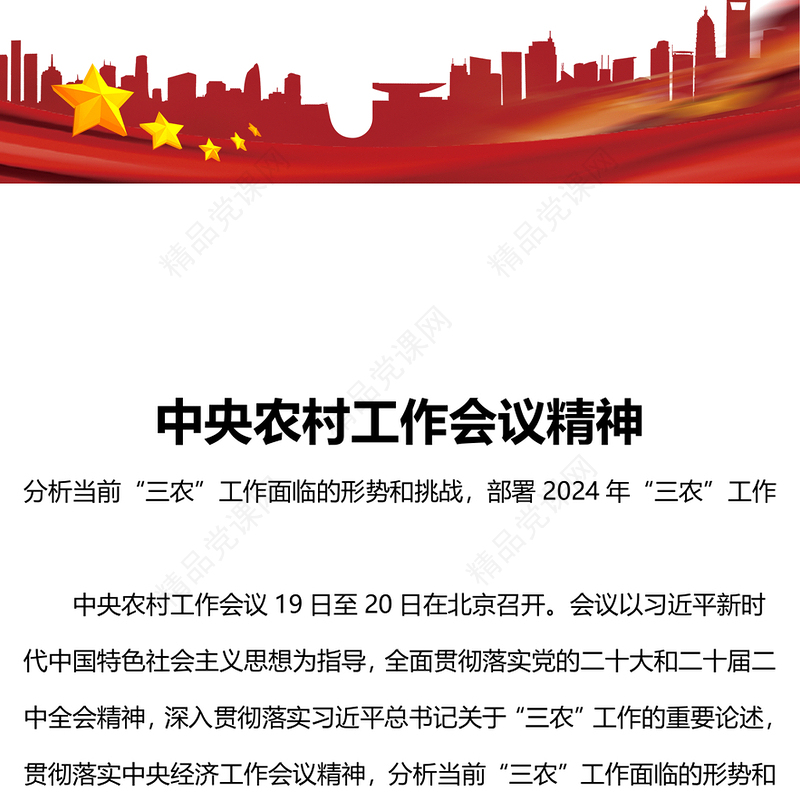 三农工作研讨发言