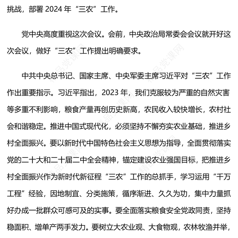 三农工作研讨发言