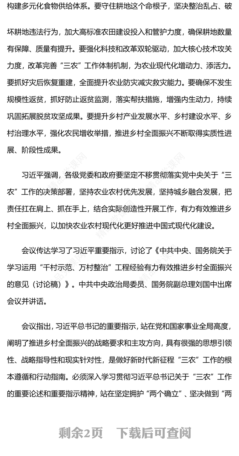 三农工作研讨发言