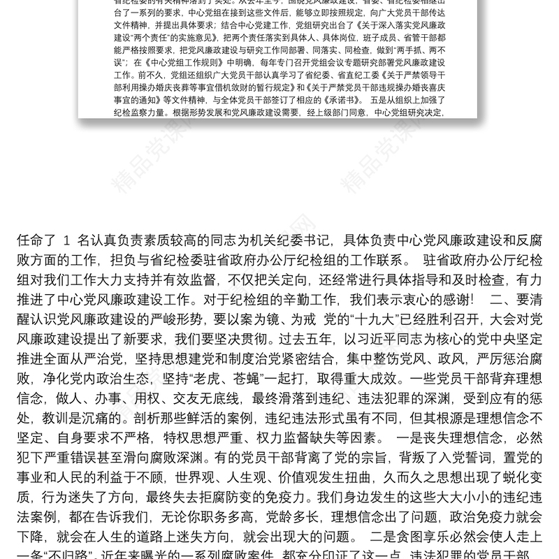 在全体党员干部党风廉政建设警示教育大会上的讲话