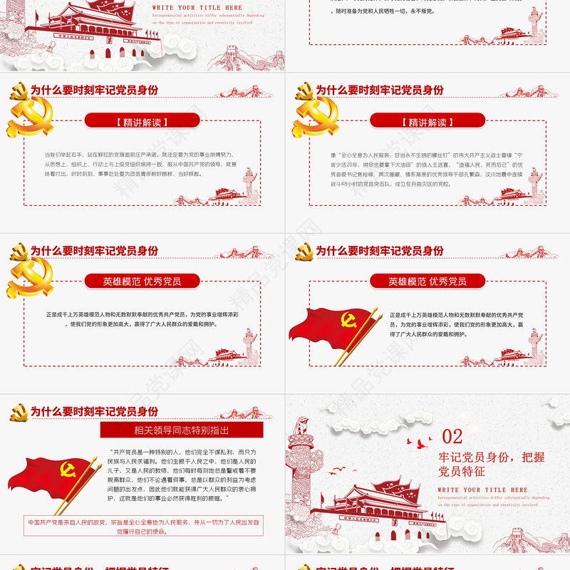 七一党课 建党100周年牢记党员身份做合格共产党员PPT模板