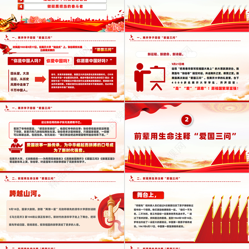 大思政课把青春华章写在祖国大地上PPT红色简洁“爱国三问”的新时代回答