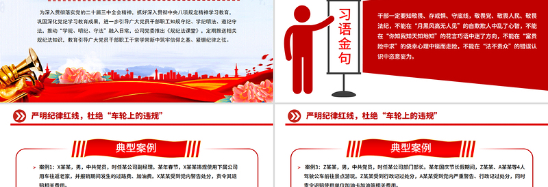 红色简洁公车私用警示教育PPT严明纪律红线 杜绝车轮上的违规党课课件