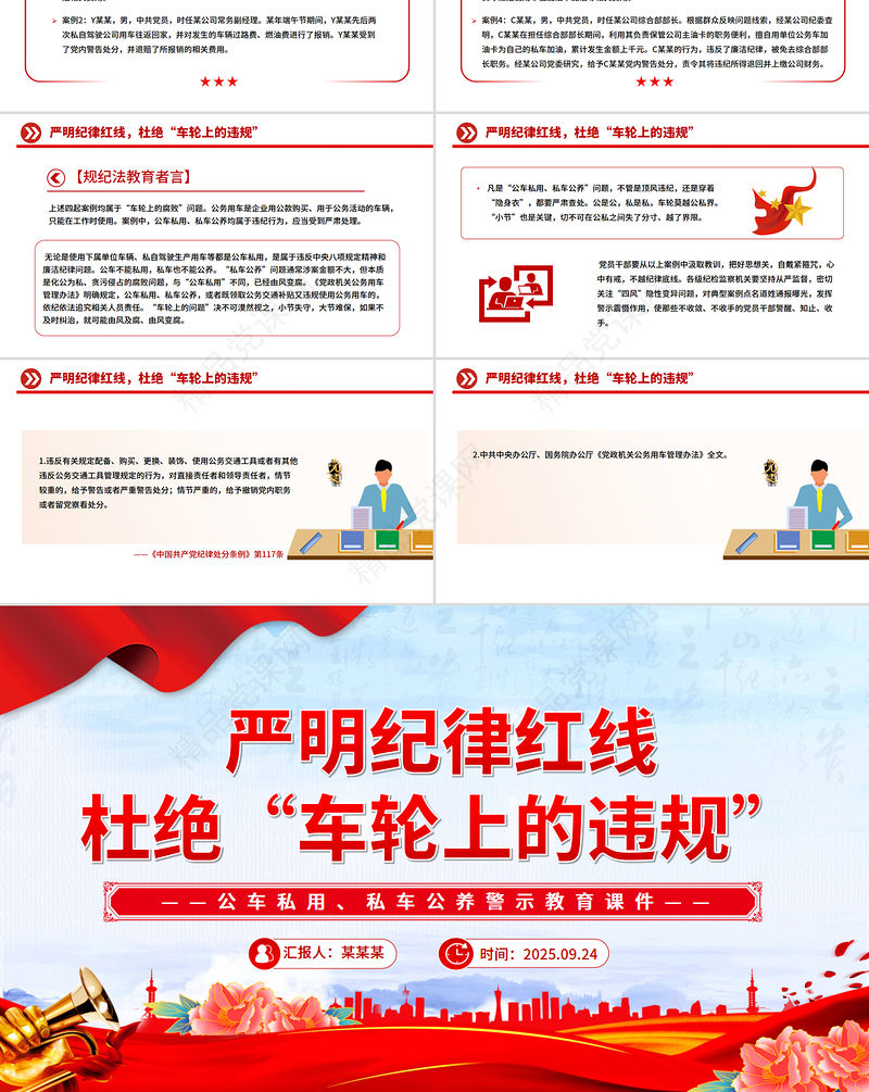 红色简洁公车私用警示教育PPT严明纪律红线 杜绝车轮上的违规党课课件
