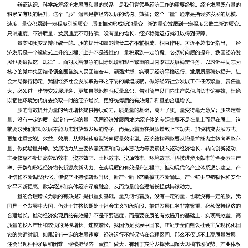 提质增量推动高质量发展PPT大气风学习教育党课课件模板(讲稿)