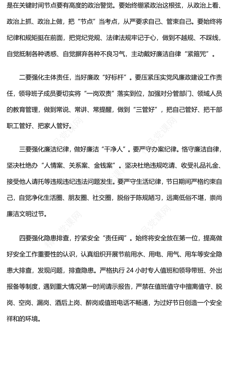 元旦节前集体廉政谈话word模板