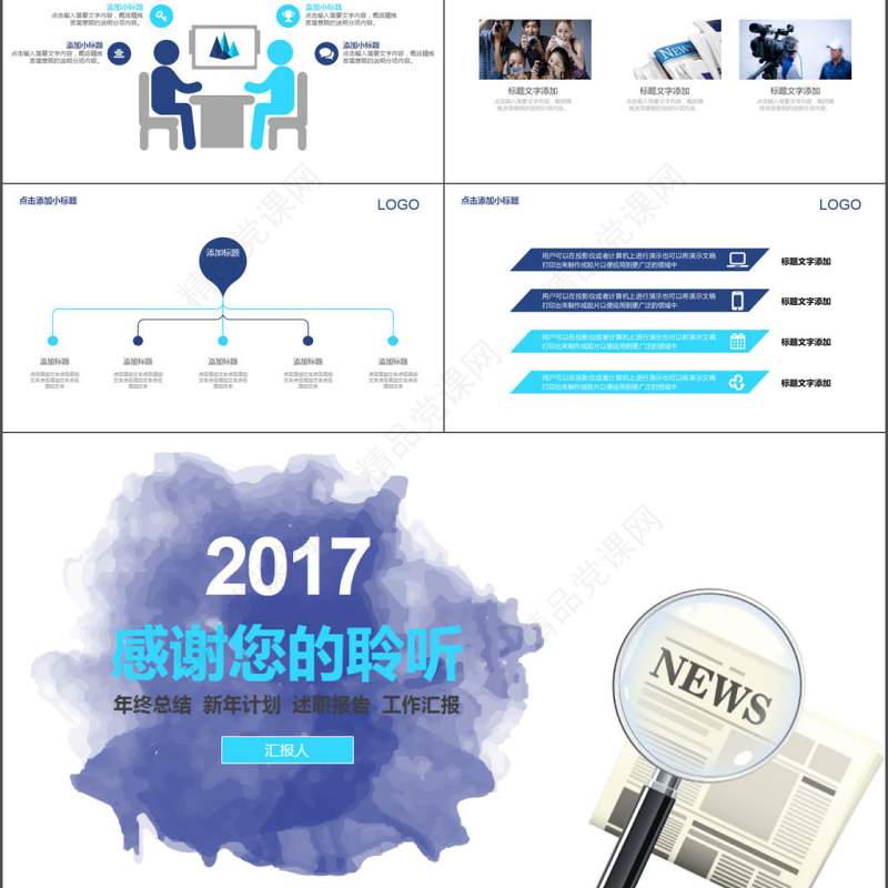 2017年创意新闻工作报告PPT模板