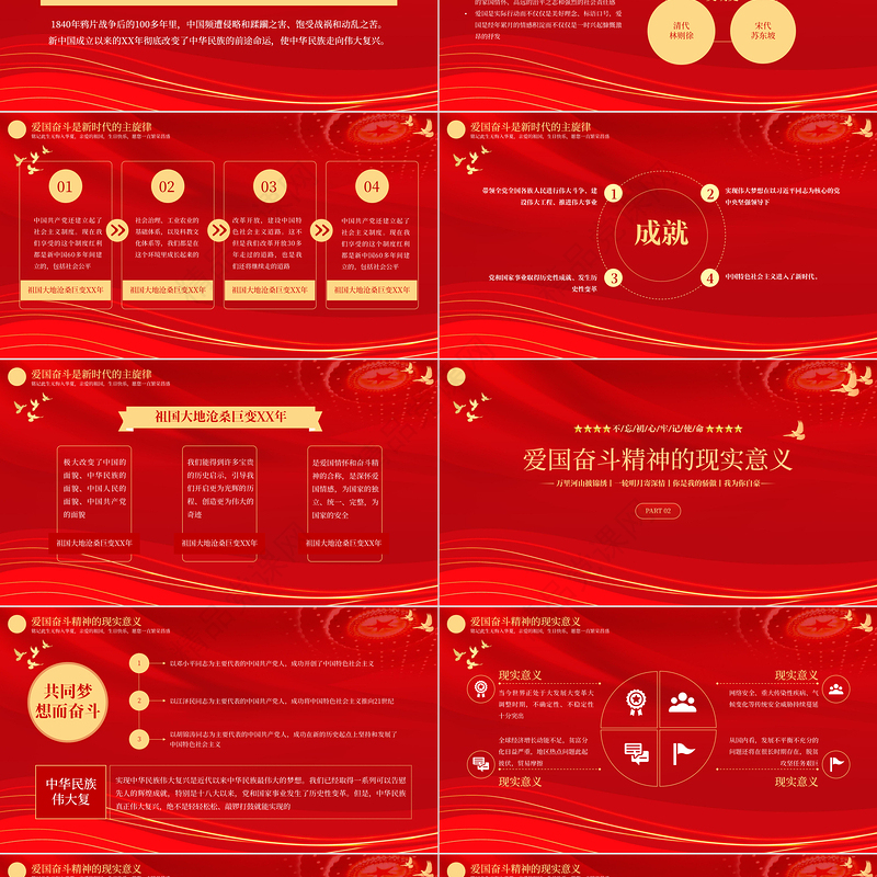 2021建国72周年PPT红色喜迎盛世华诞共创祖国未来国庆节党课课件模板下载