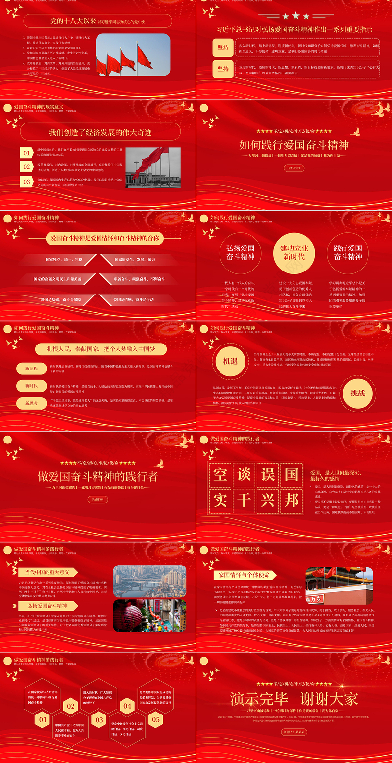 2021建国72周年PPT红色喜迎盛世华诞共创祖国未来国庆节党课课件模板下载