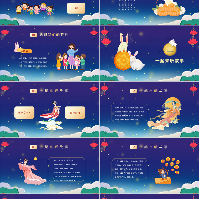 2024中秋茶话会PPT中国风幼儿园庆中秋主题活动课件下载