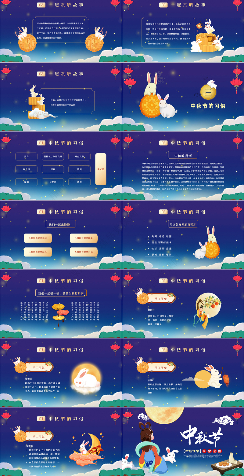 2024中秋茶话会PPT中国风幼儿园庆中秋主题活动课件下载