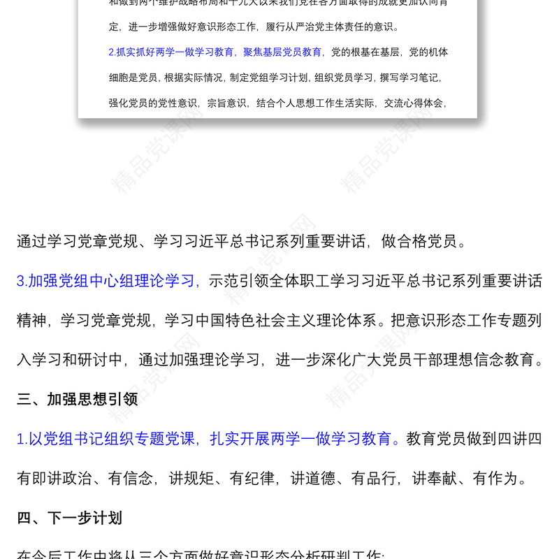 (4篇)2021年意识形态工作分析研判报告