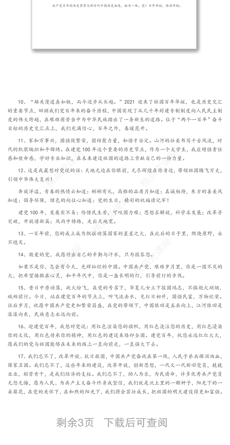 庆祝建党100周年对党的祝福语（34组）