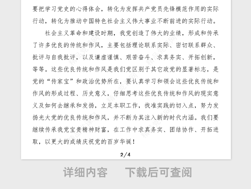 2篇党史学习心得社会主义革命和建设时期党史学习心得体会范文2篇研讨发言材料党史学习教育素材