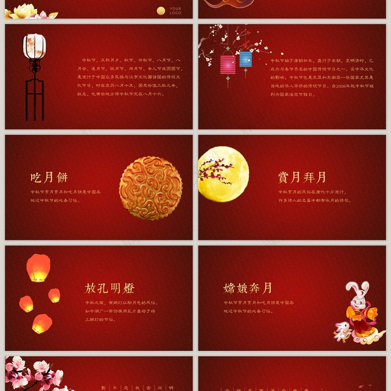 中秋节贺卡ppt模板