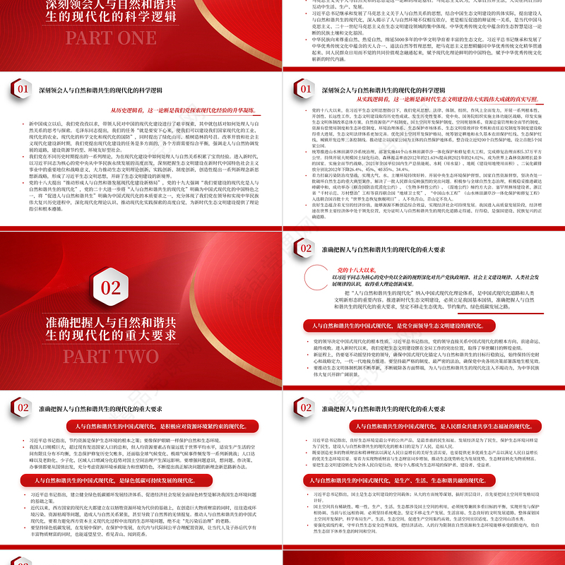 2023坚定不移走好人与自然和谐共生的中国式现代化之路PPT大气党建风深入学习宣传贯彻党的二十大精神主题专题党课课件