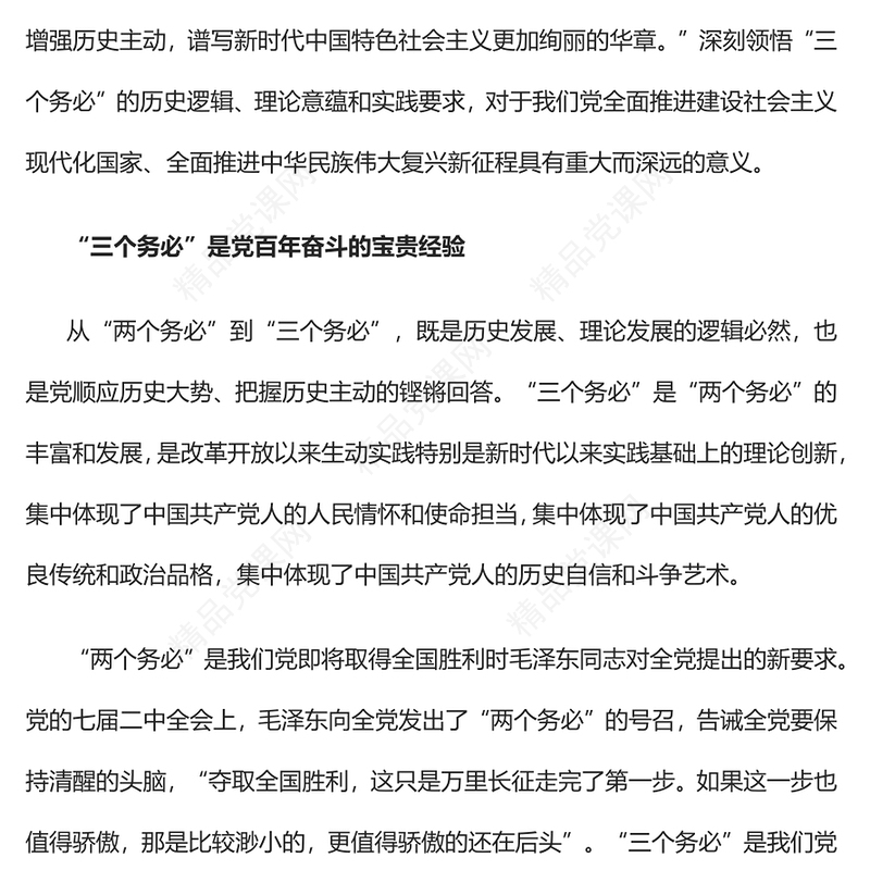 深刻领悟“三个务必”走好新时代赶考路PPT党政风深入学习宣传贯彻党的二十大精神专题党课党建课件(讲稿)