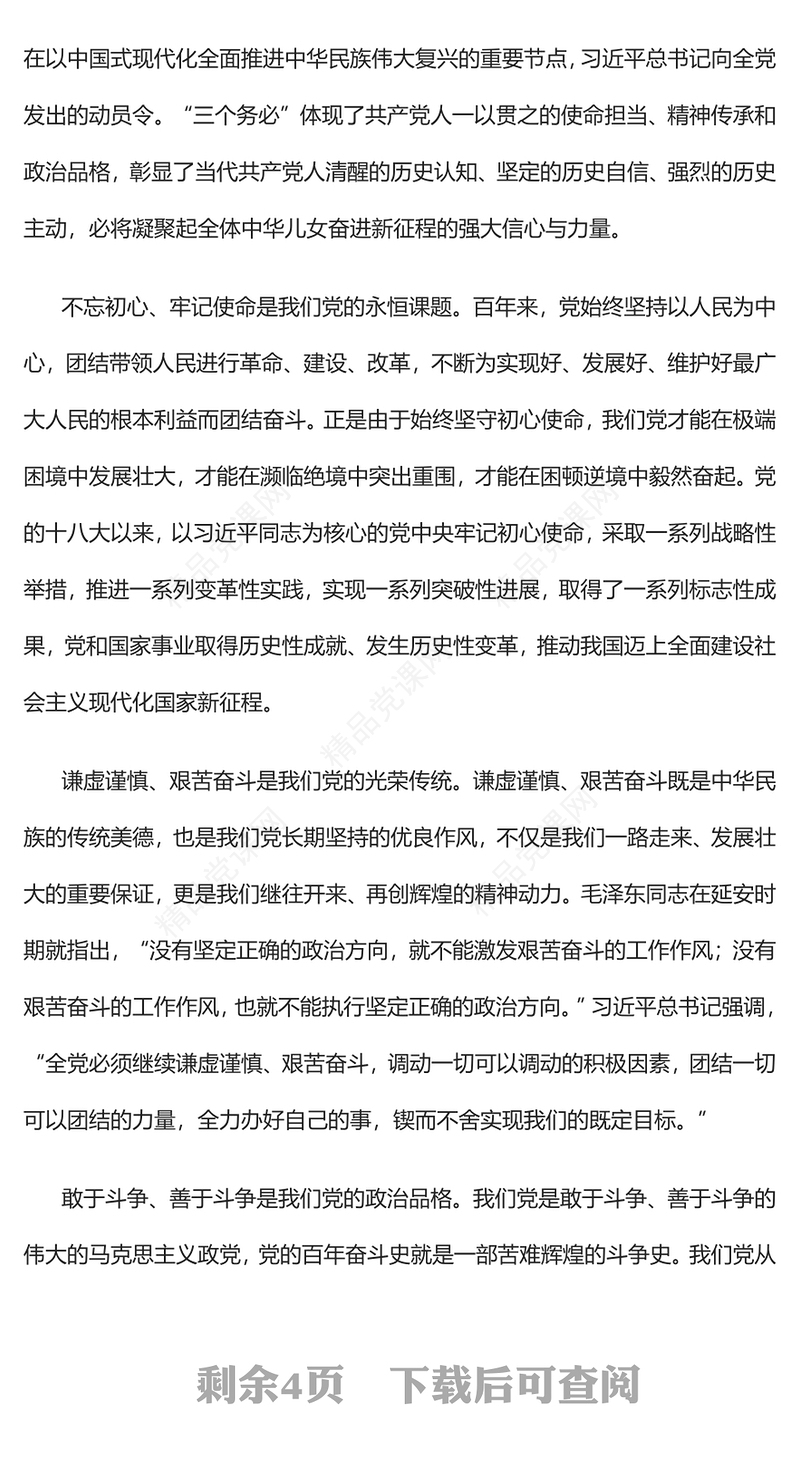 深刻领悟“三个务必”走好新时代赶考路PPT党政风深入学习宣传贯彻党的二十大精神专题党课党建课件(讲稿)
