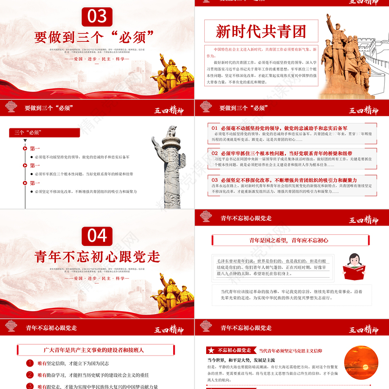 2021五四精神学习纪念五四运动青春跟党走建功新时代PPT