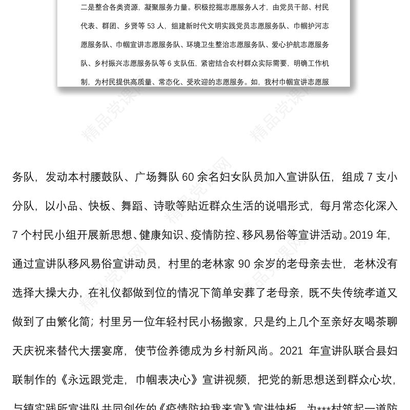 村推进新时代文明实践站建设总结汇报