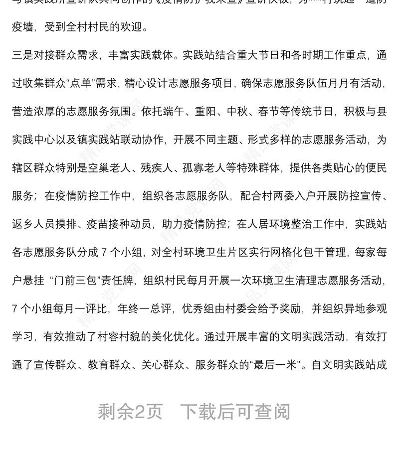 村推进新时代文明实践站建设总结汇报