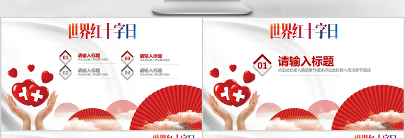 简约医疗培训世界红十字日PPT