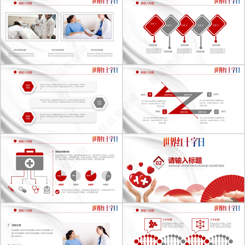 简约医疗培训世界红十字日PPT
